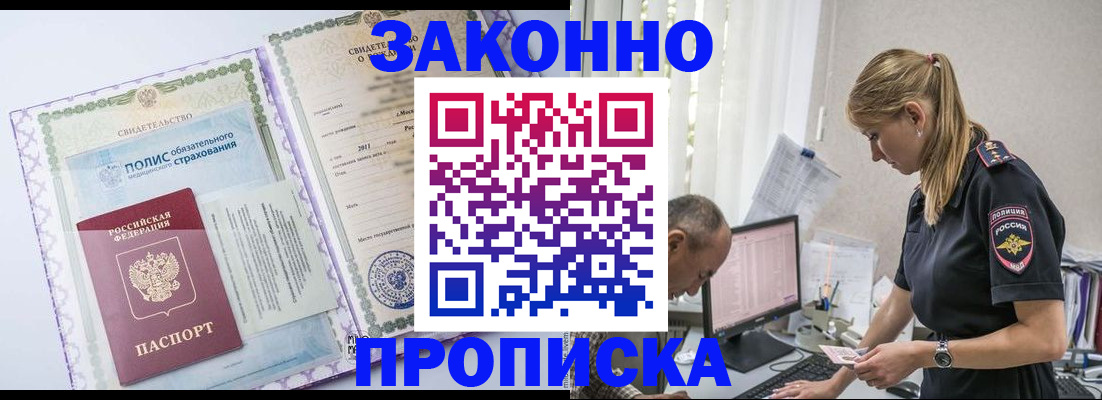 прописка поиск в Черногорске
