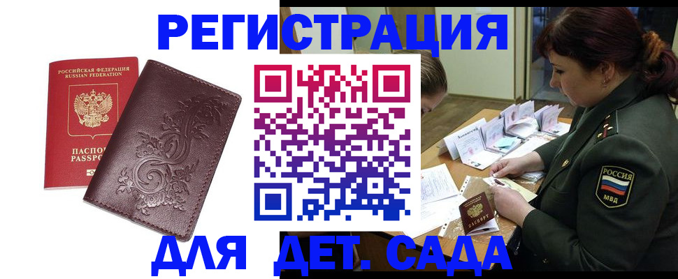 временная регистрация недорого в Черногорске