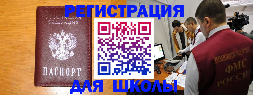 прописка в Черногорске