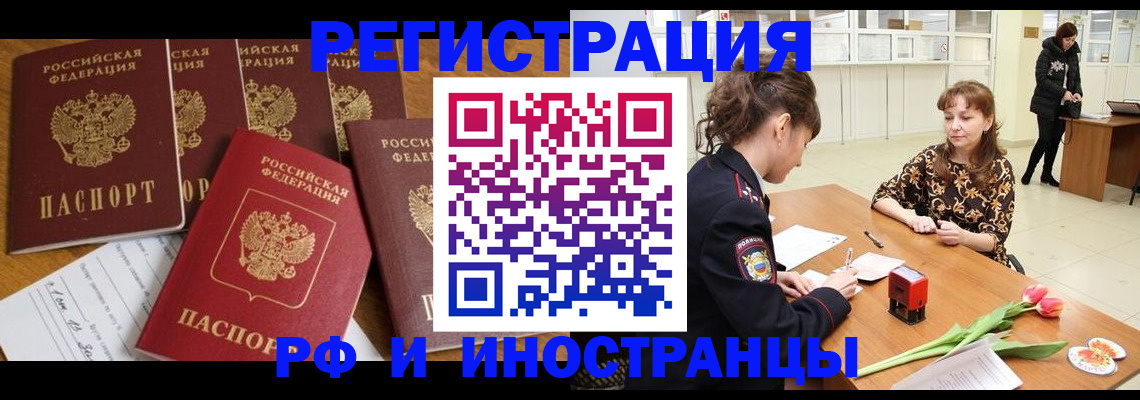 регистрация в Черногорске