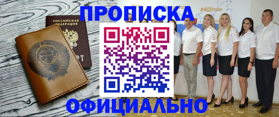 временная регистрация недорого в Черногорске