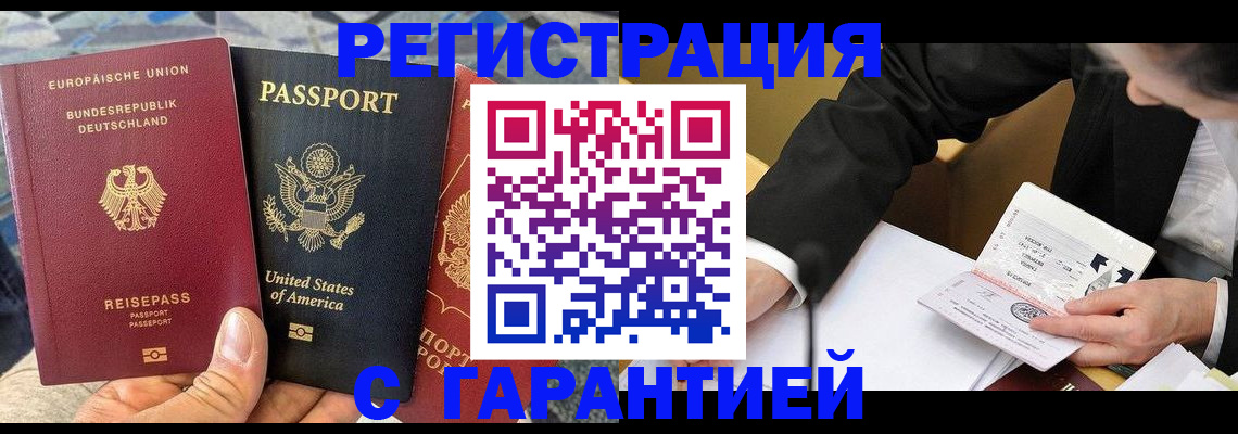 временная регистрация для школы в Черногорске