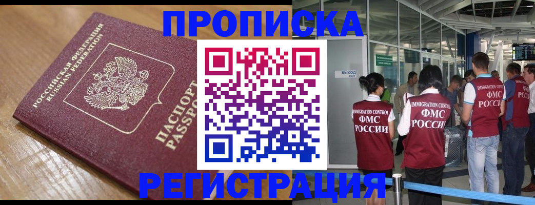 временная регистрация в квартире в Черногорске