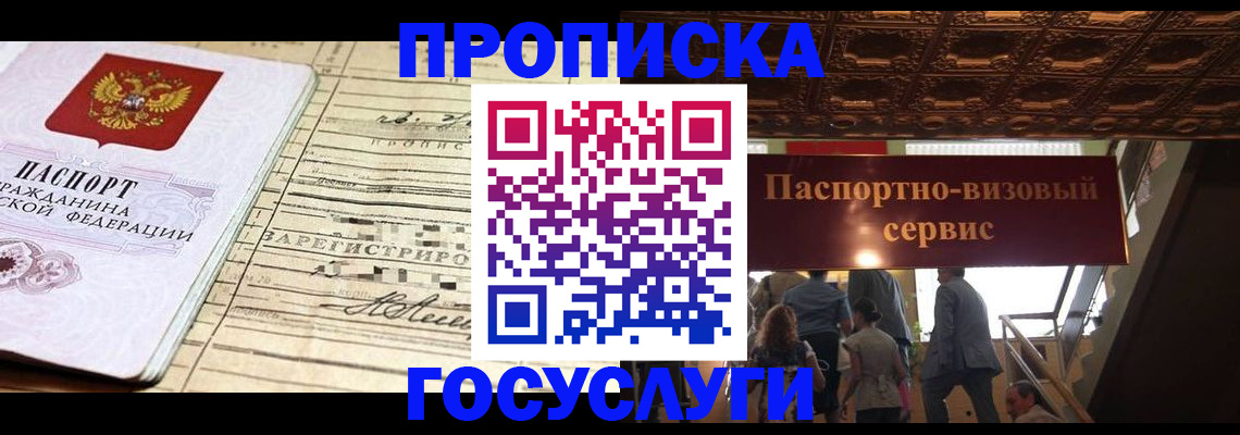 где прописаться в Черногорске